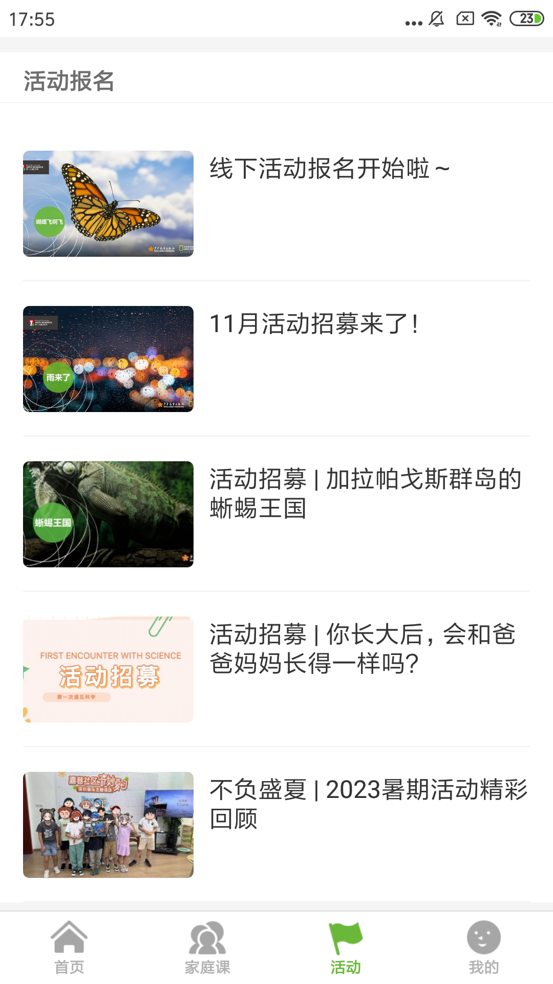 第一次遇见科学截图