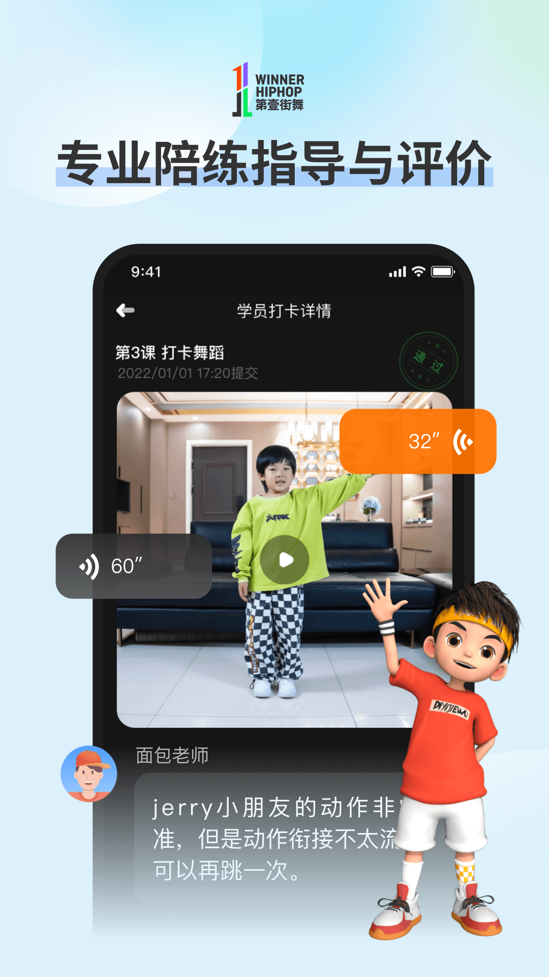 第壹街舞云学习截图