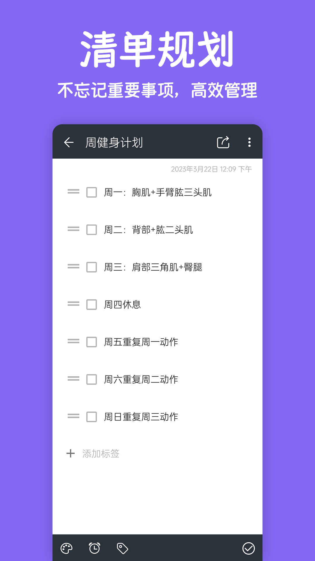 记事本笔记截图