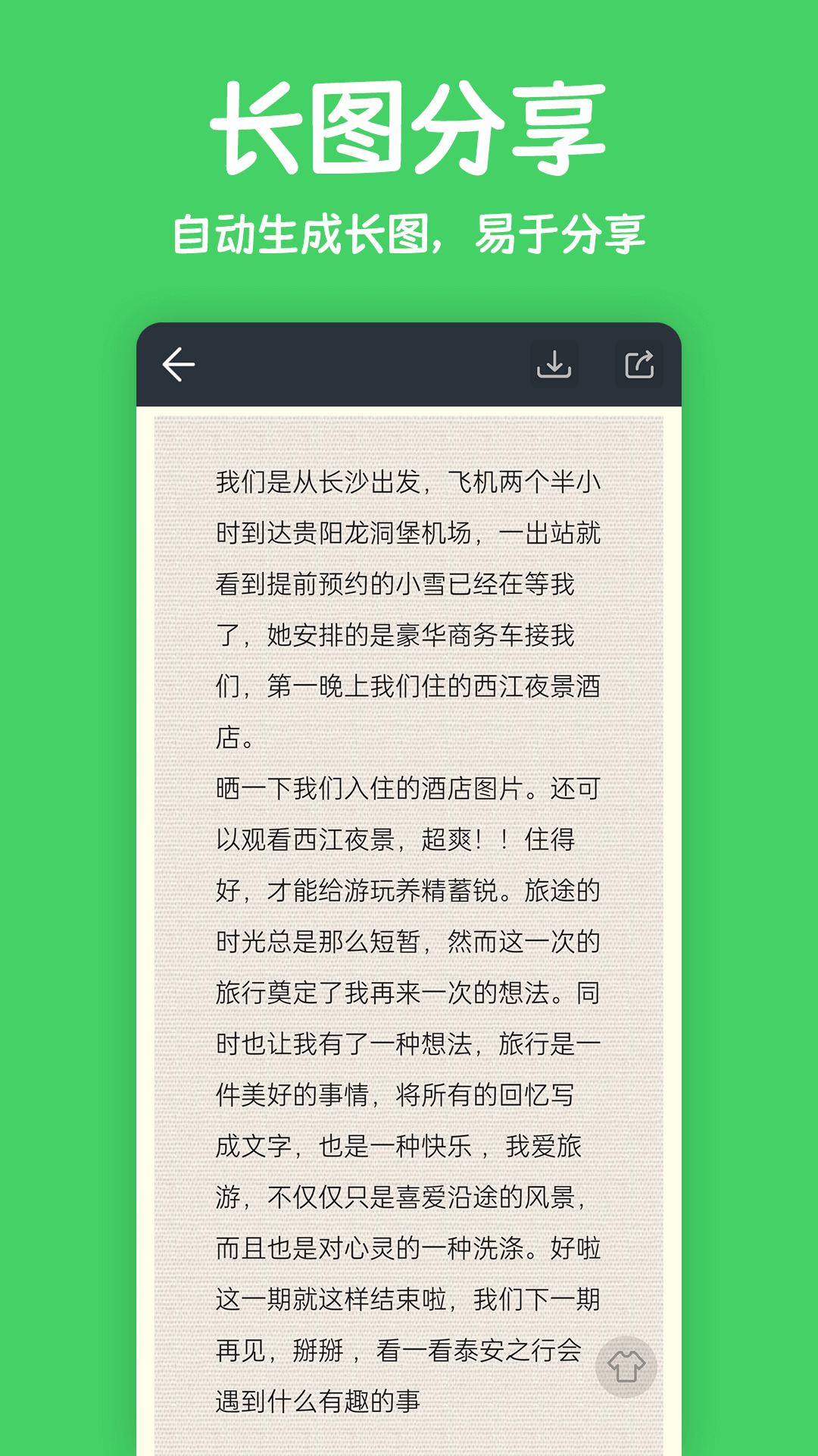 记事本笔记截图
