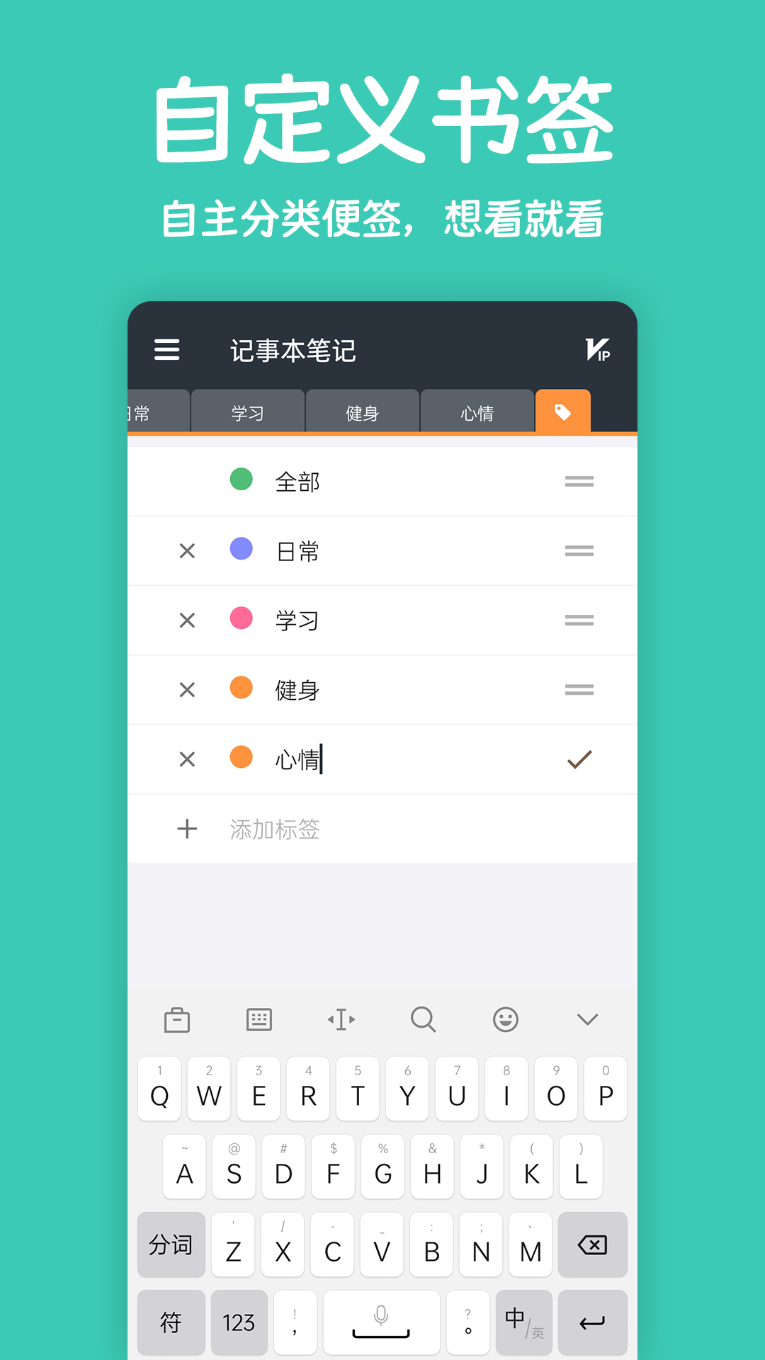 记事本笔记截图