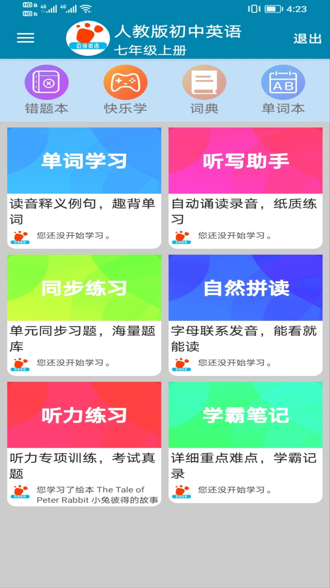 迈级初中英语同步学截图