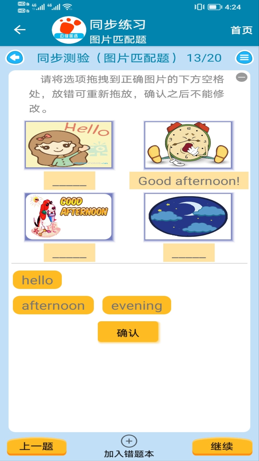 迈级初中英语同步学截图