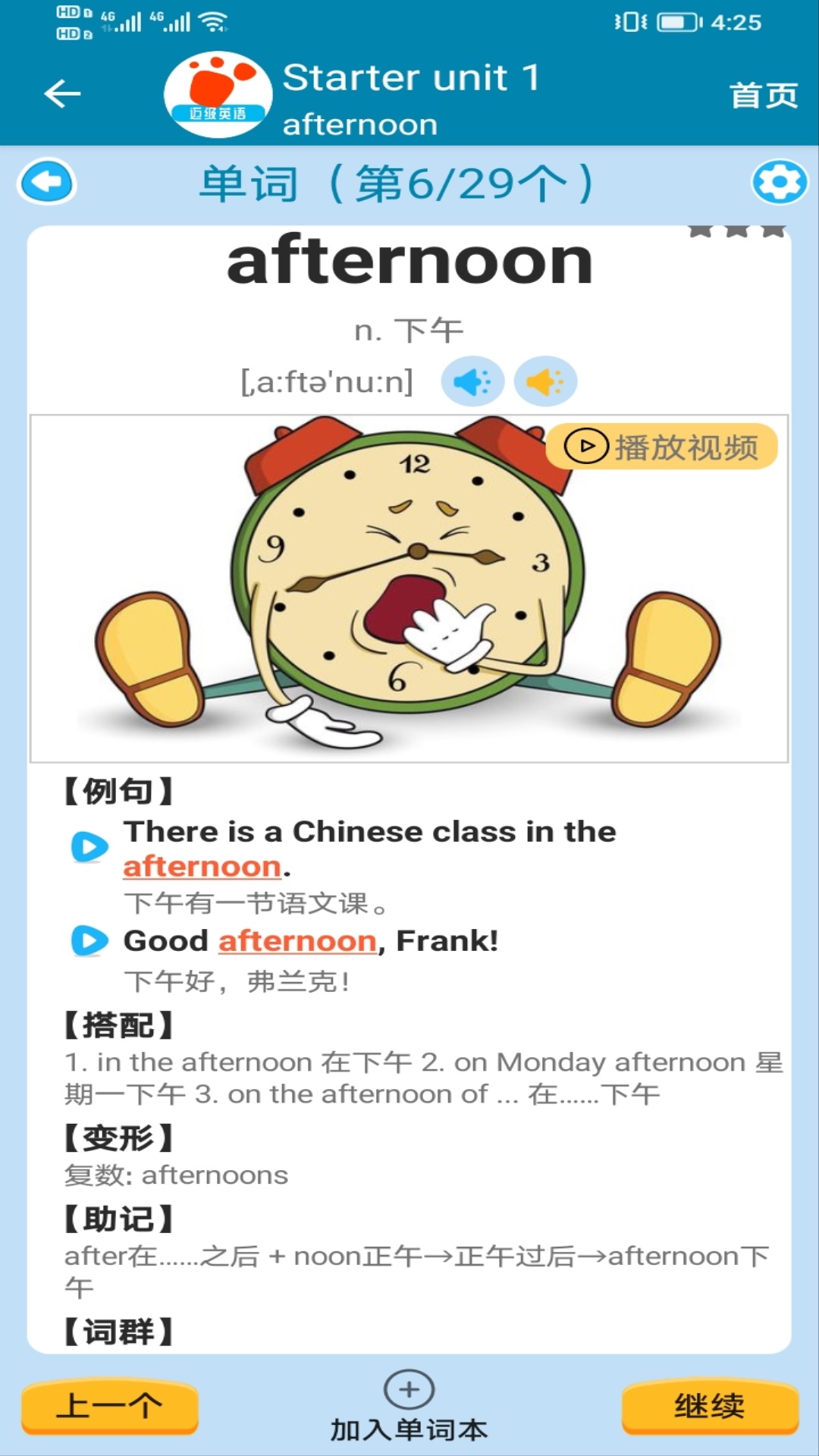 迈级初中英语同步学截图
