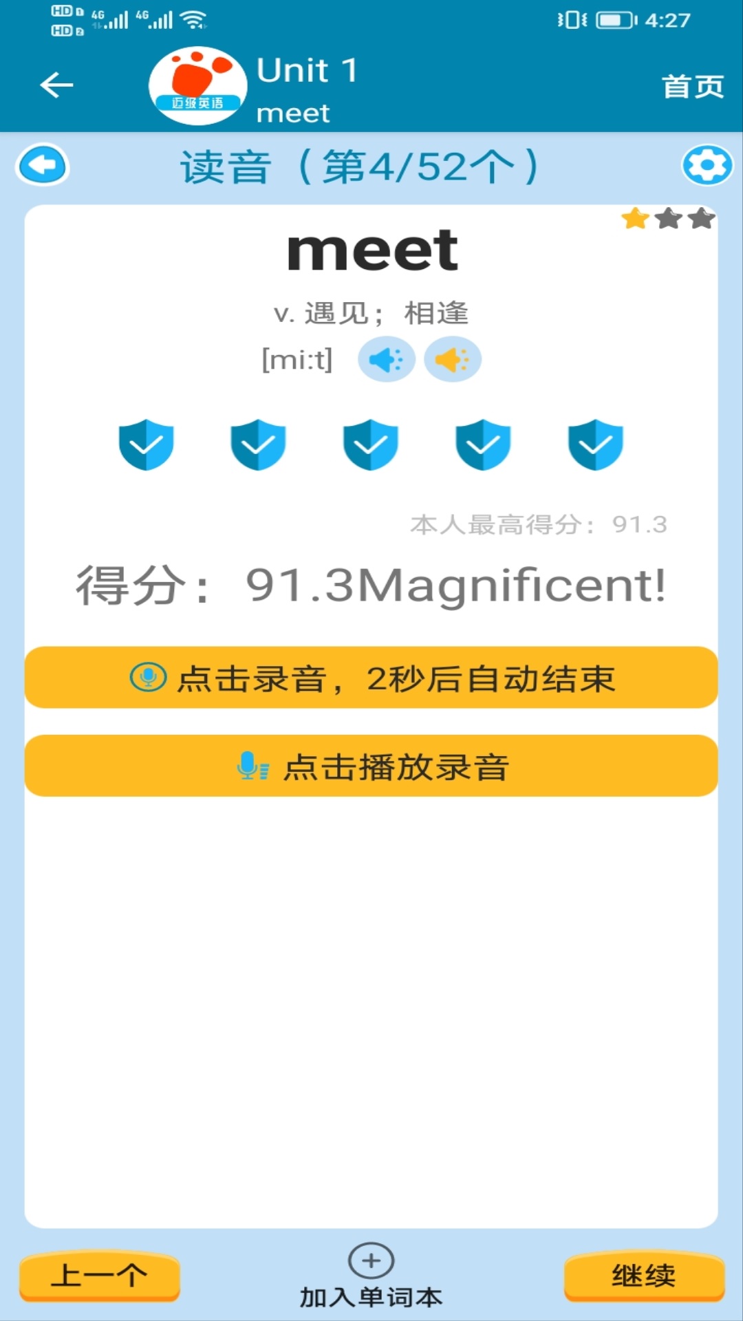 迈级初中英语同步学截图