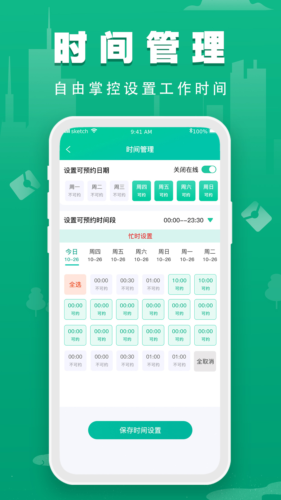 尚约技师端截图