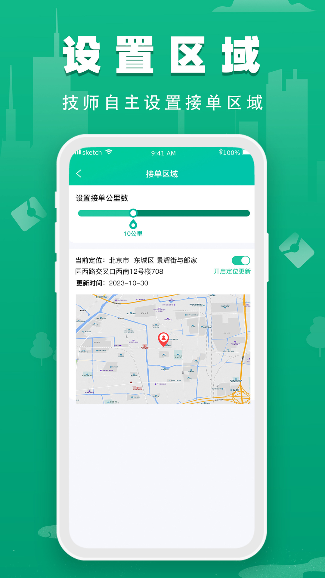 尚约技师端截图