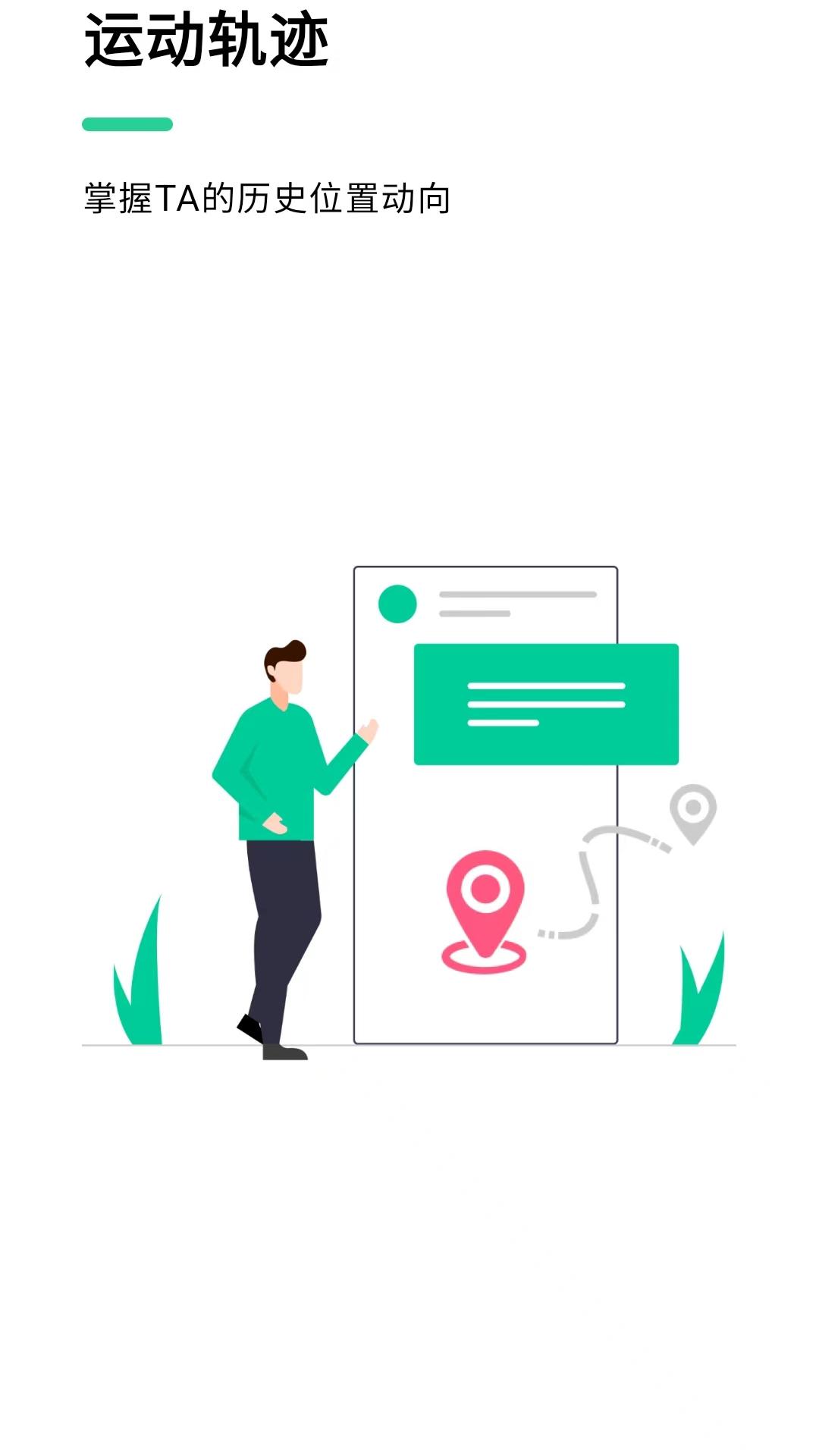 安全守护家人截图