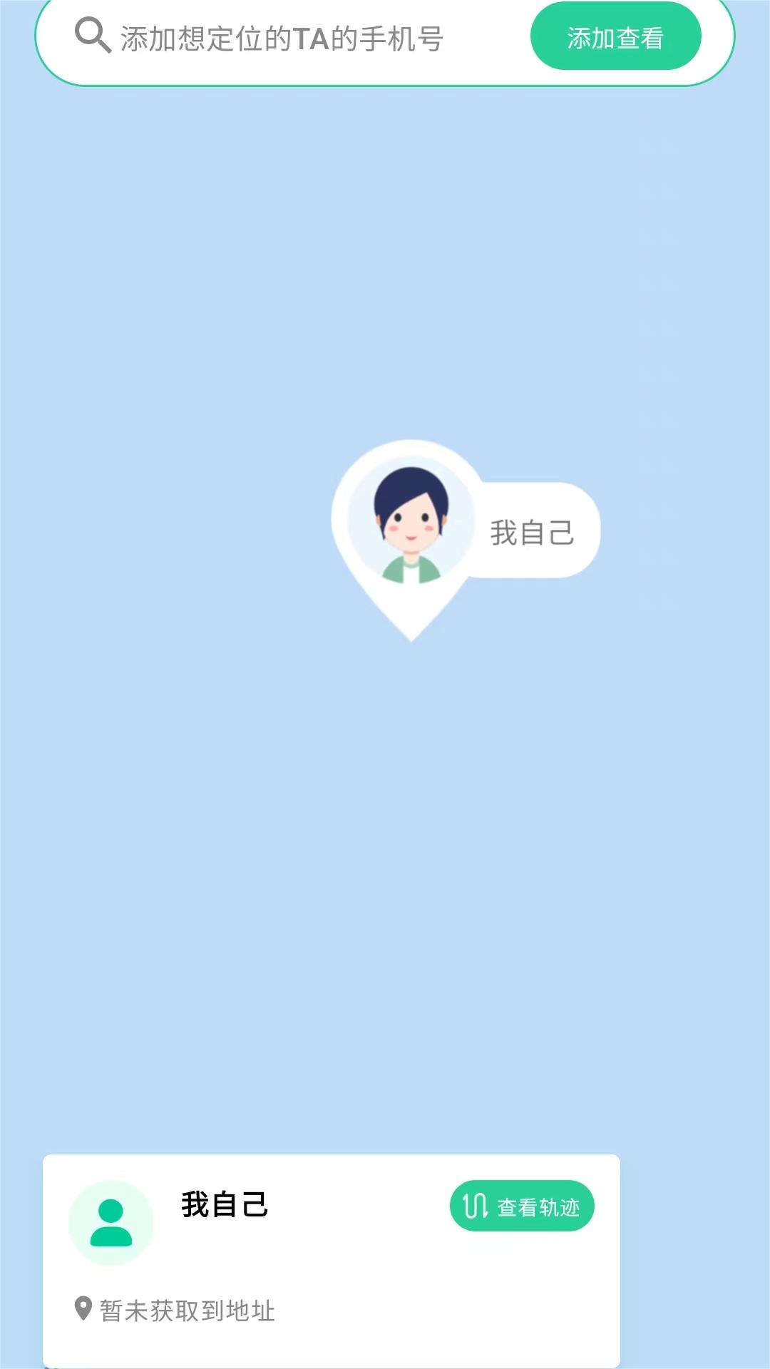 安全守护家人截图