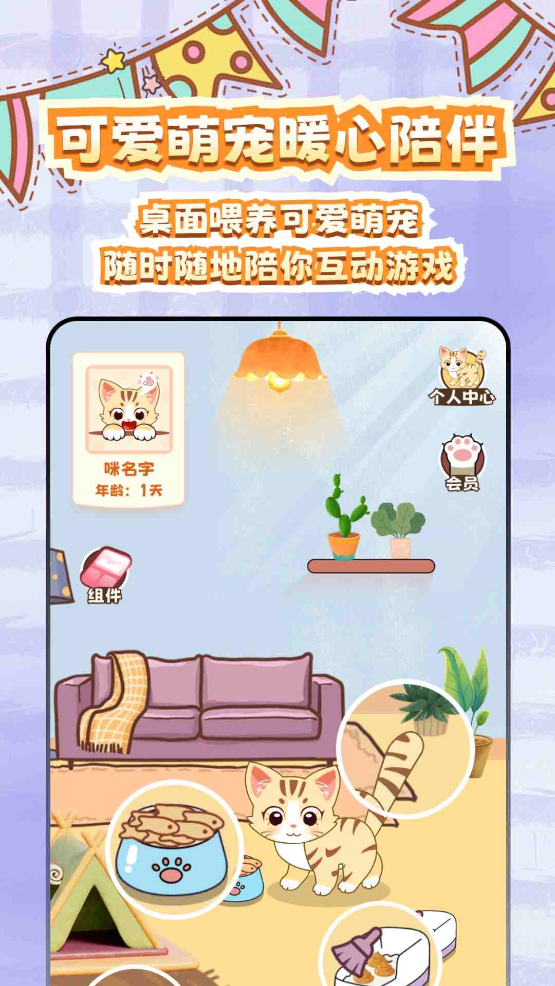 桌面电子宠物截图