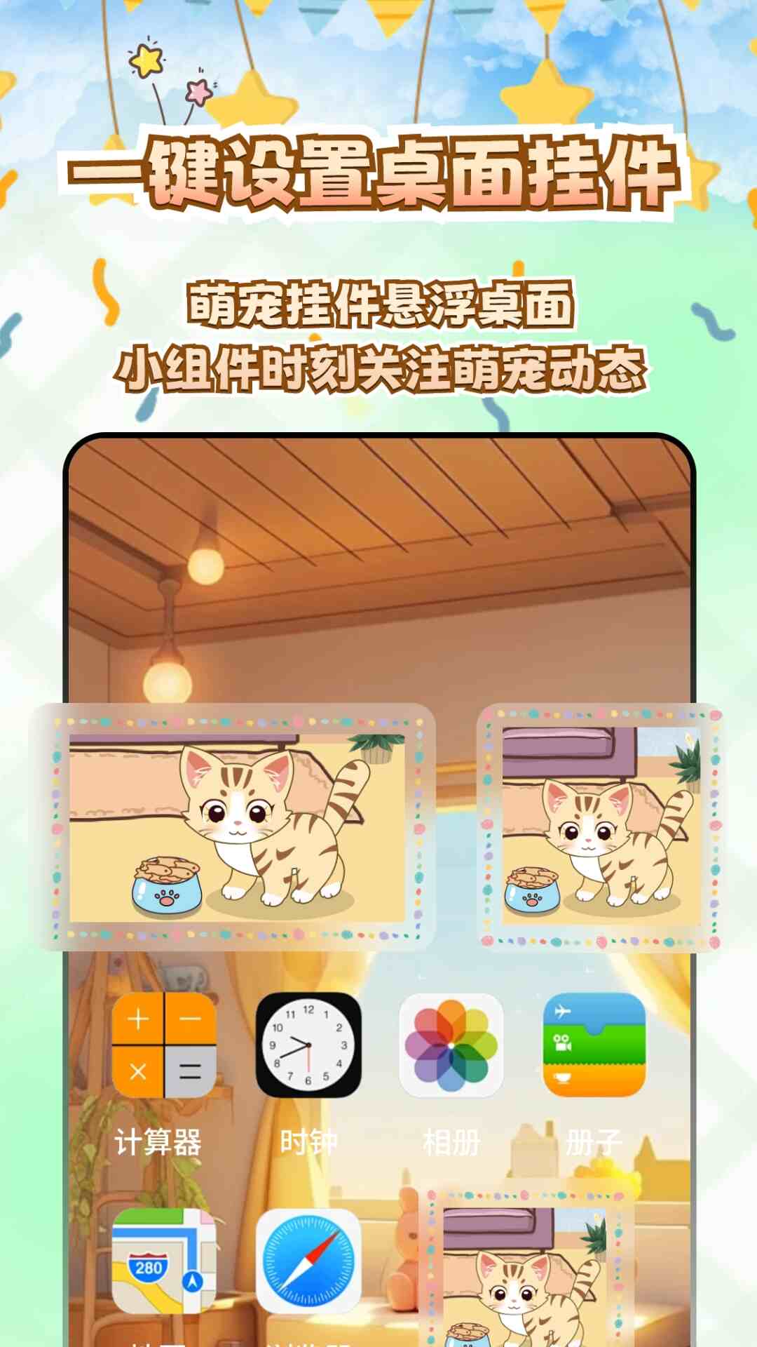 桌面电子宠物截图