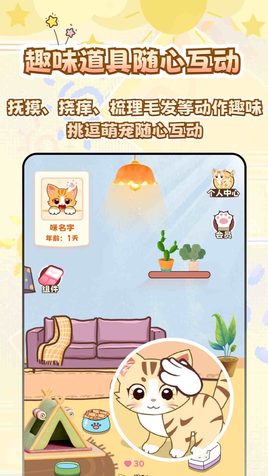 桌面电子宠物截图