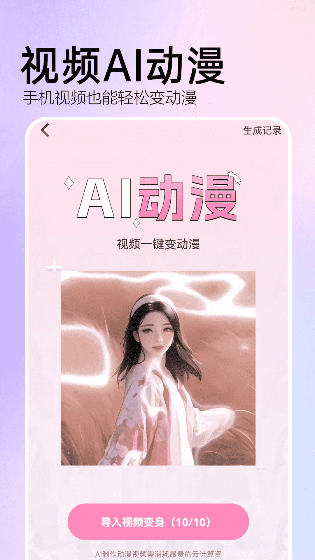 AI特效相机截图
