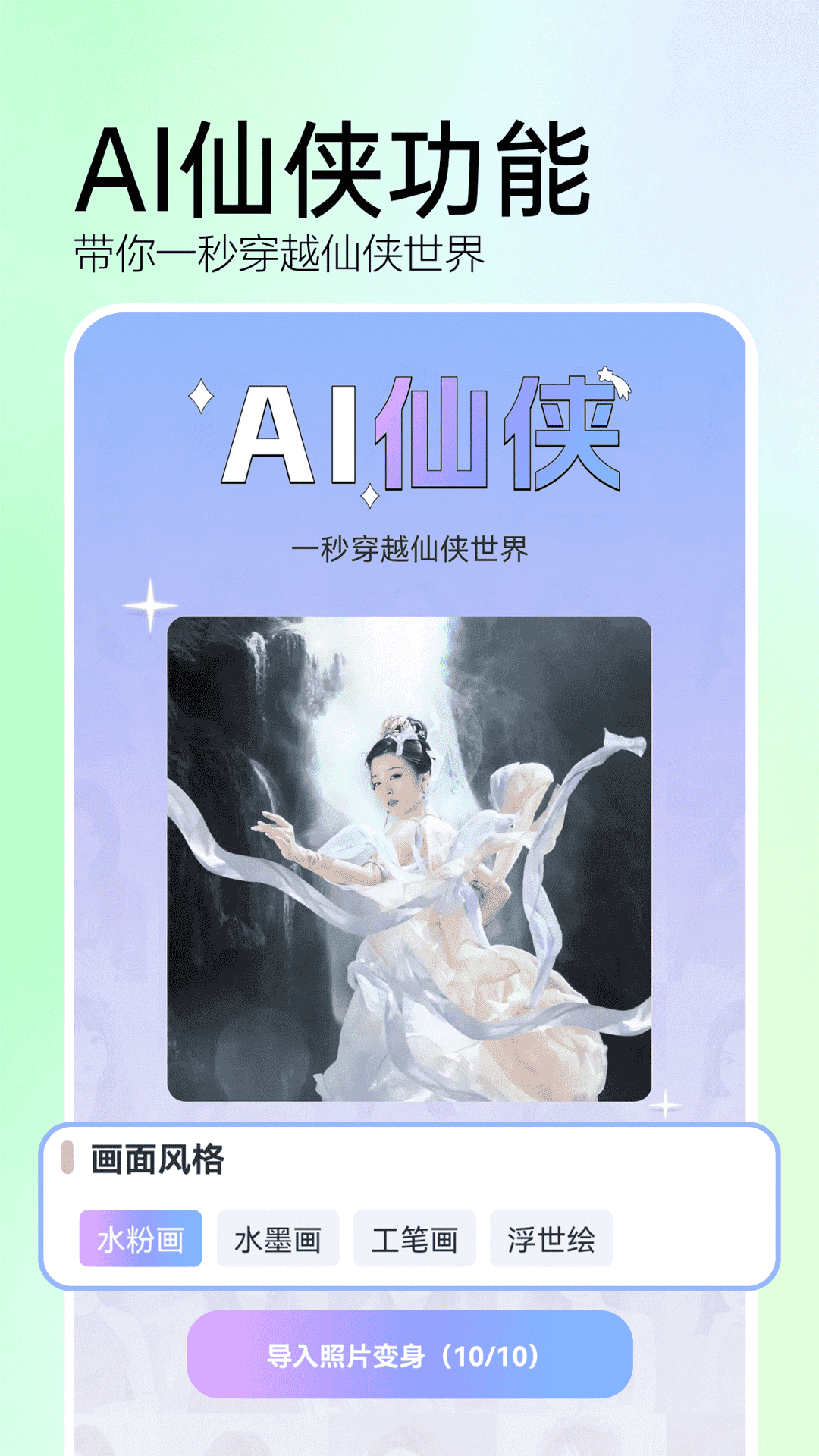 AI特效相机截图