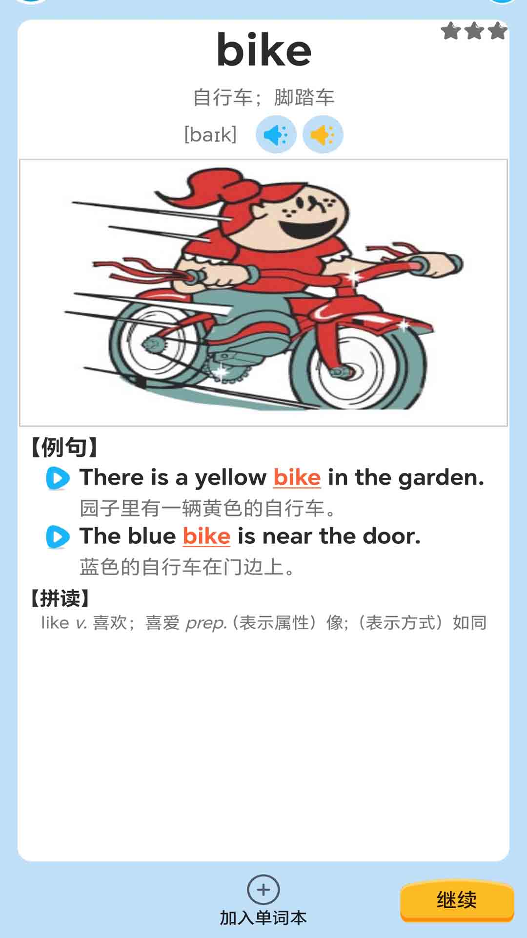 迈级学前英语截图