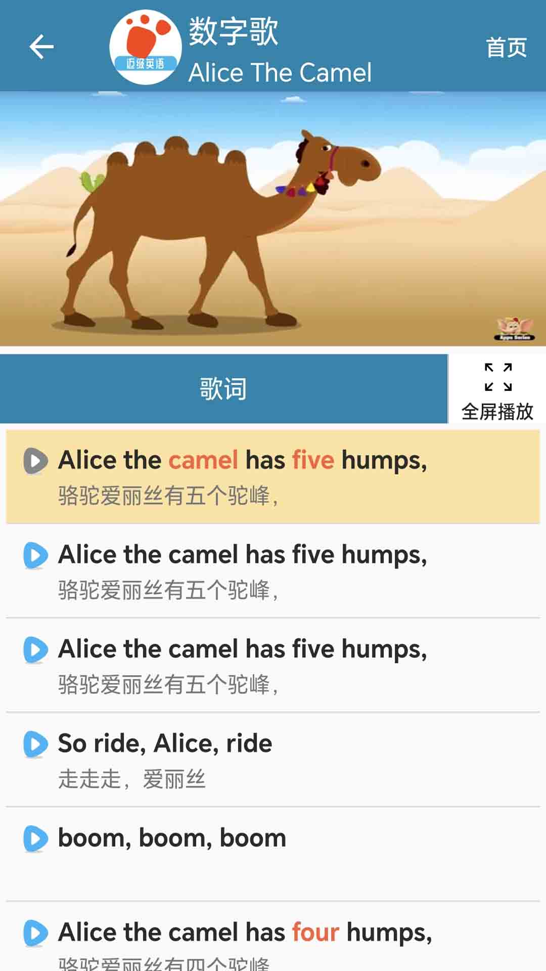 迈级学前英语截图