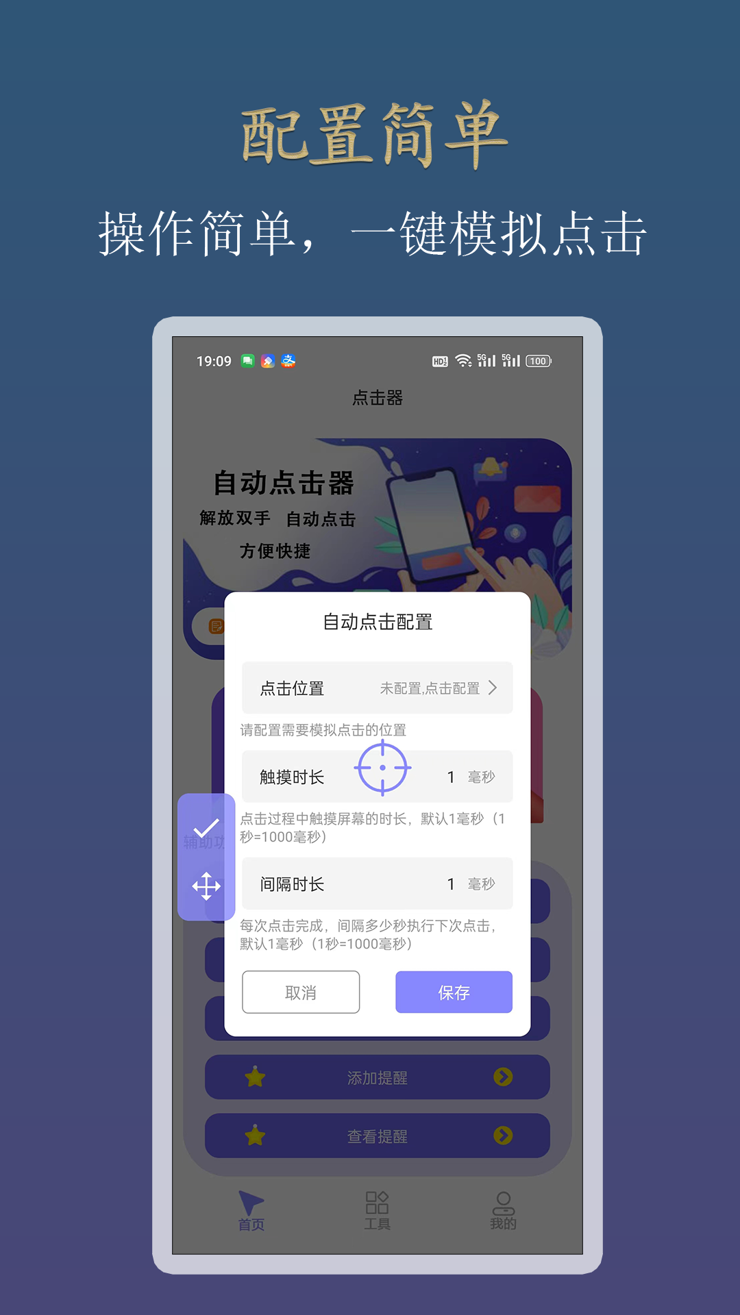 连点器自动点击截图