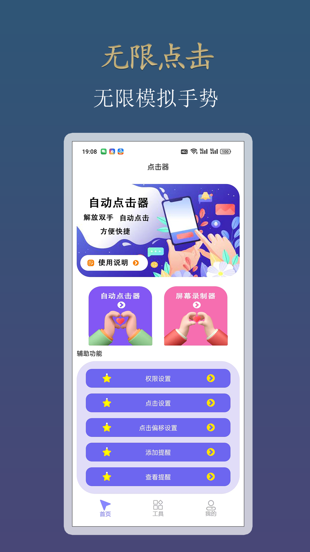 连点器自动点击截图