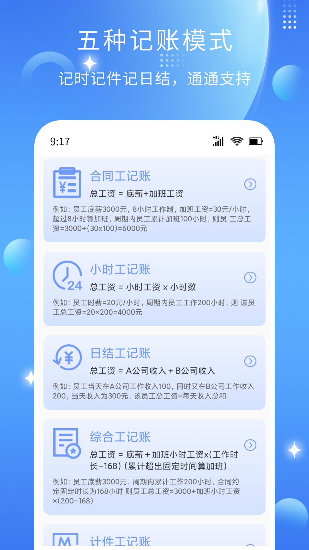 記薪記加班截圖