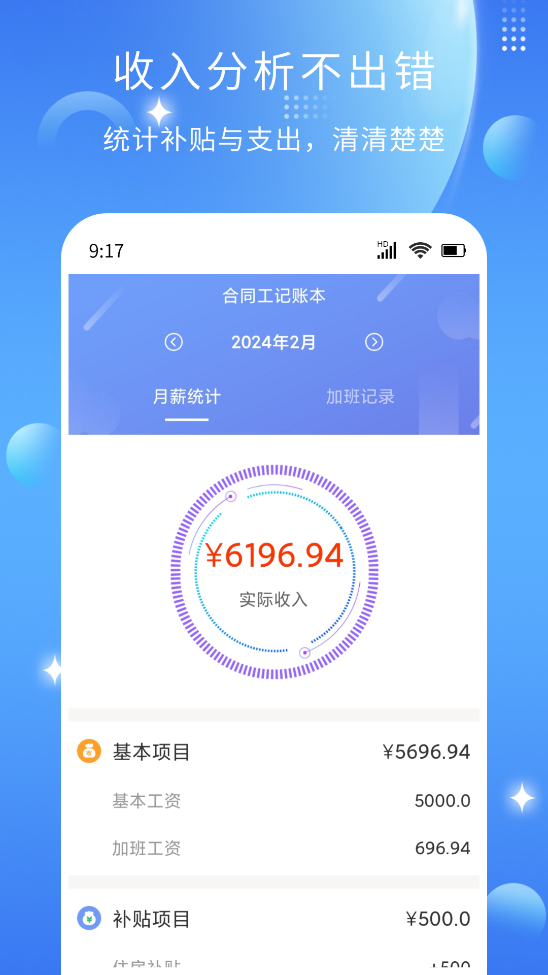 記薪記加班截圖