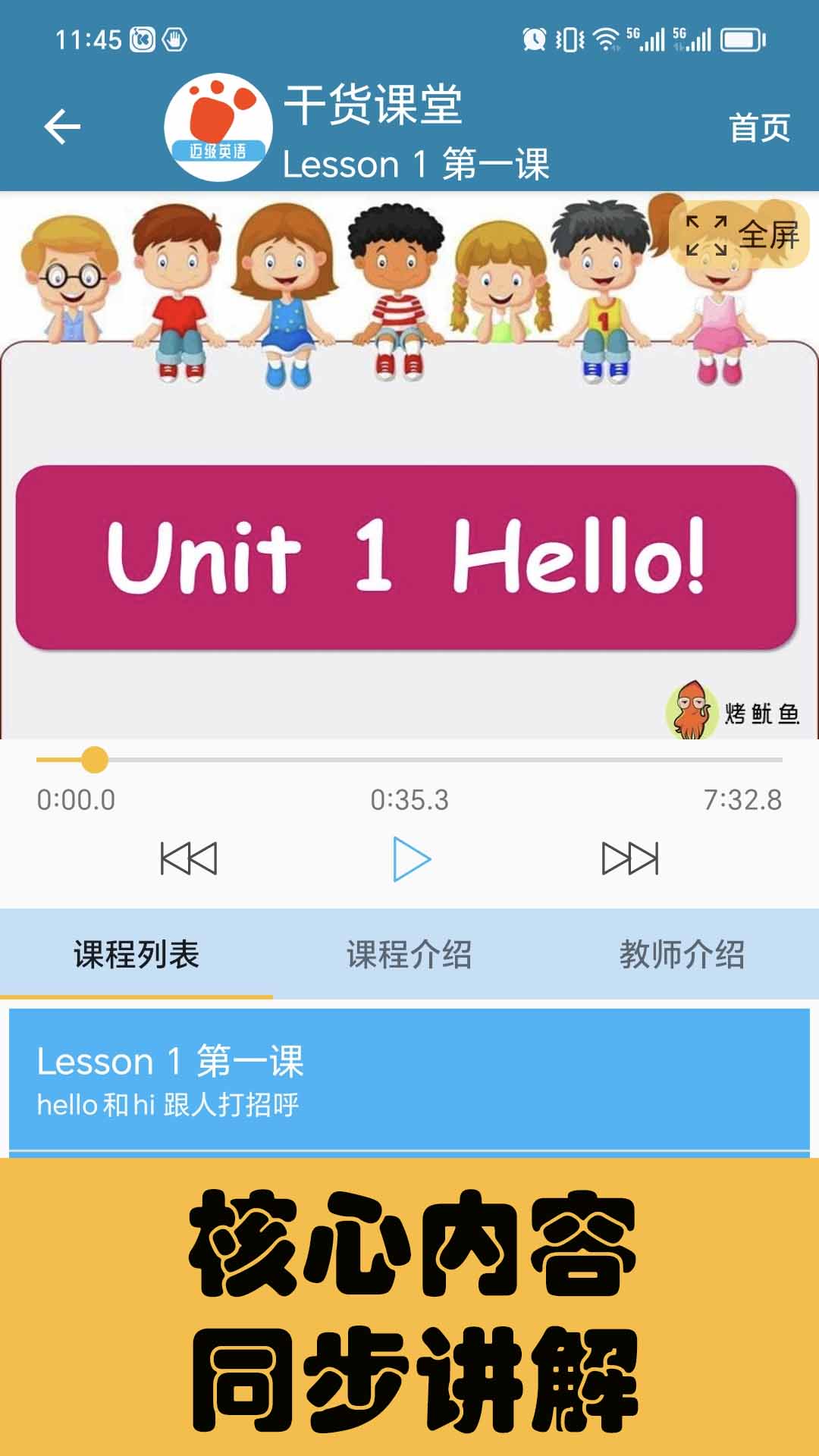 迈级小学英语同步学截图
