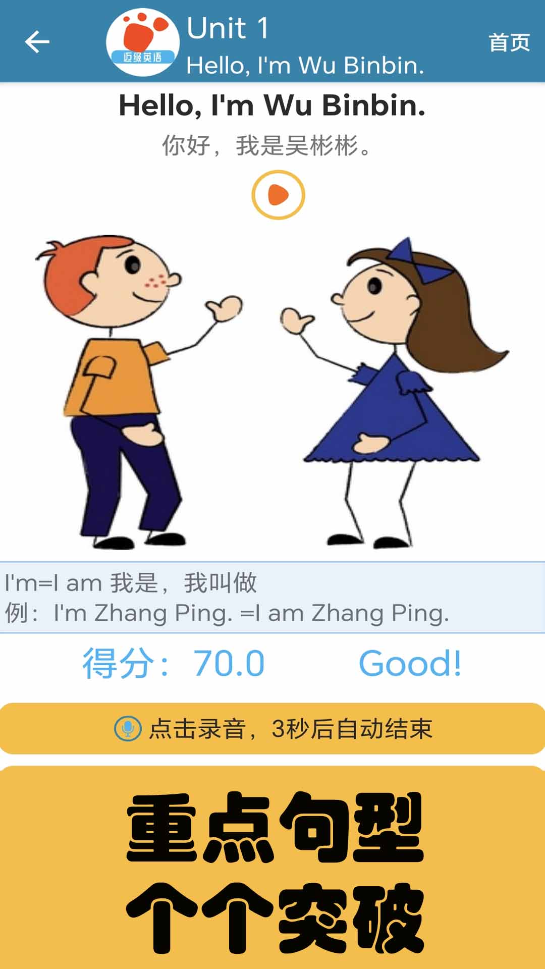 迈级小学英语同步学截图