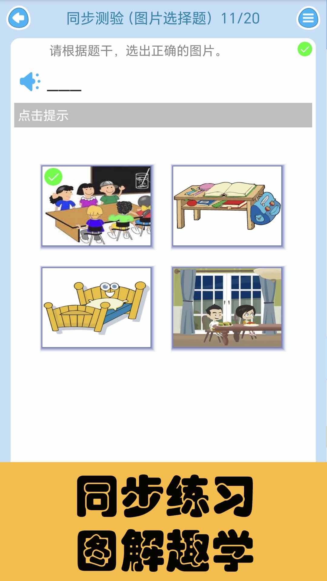 迈级小学英语同步学截图