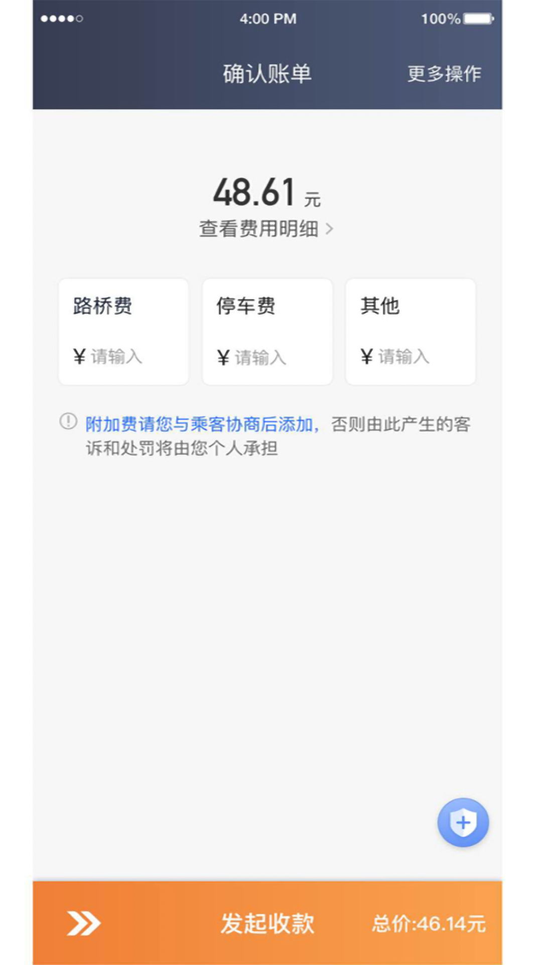 麦卡出行司机截图