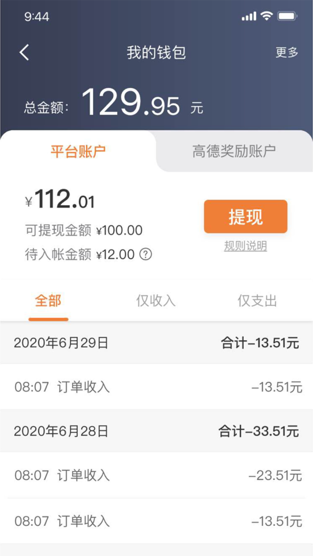 麦卡出行司机截图