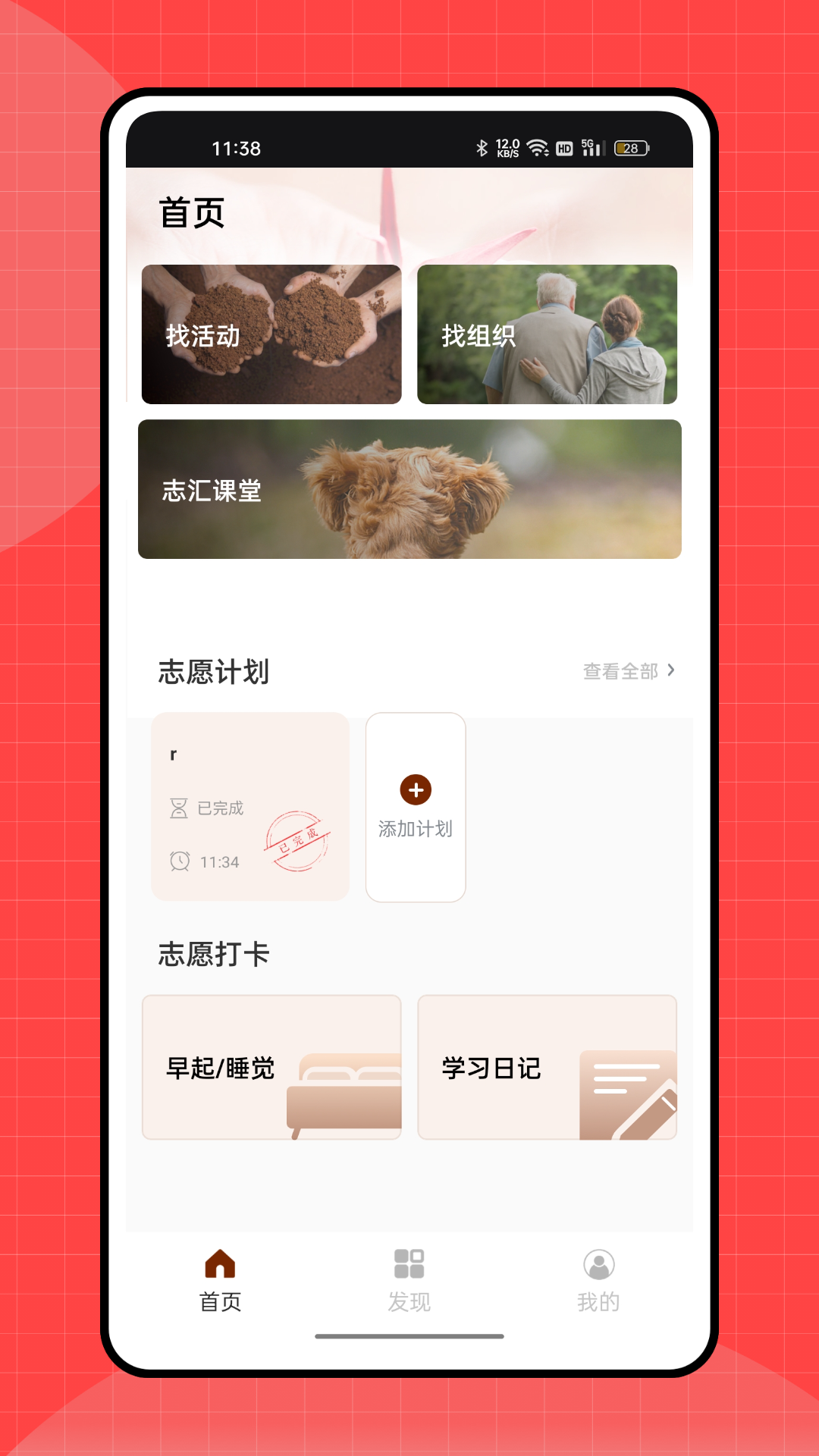 志愿者汇截图