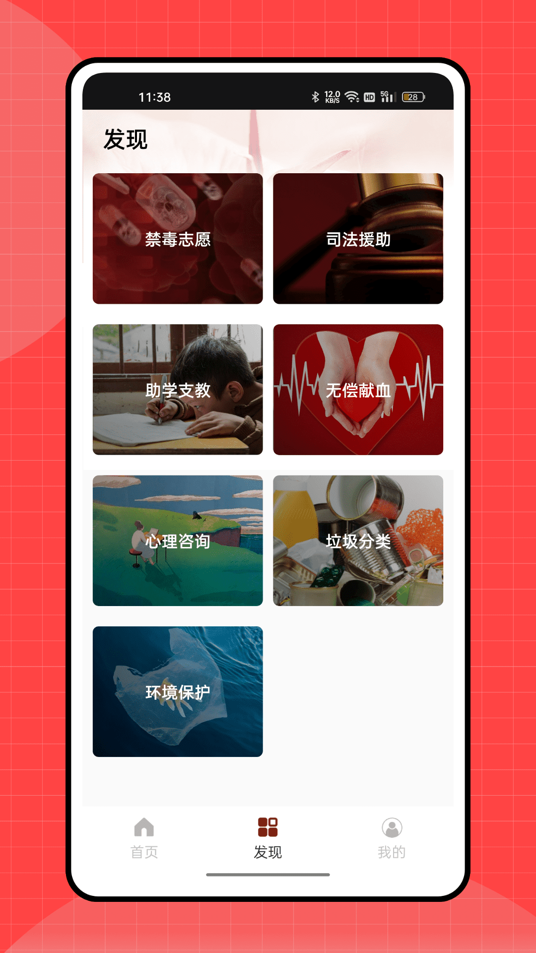 志愿者汇截图