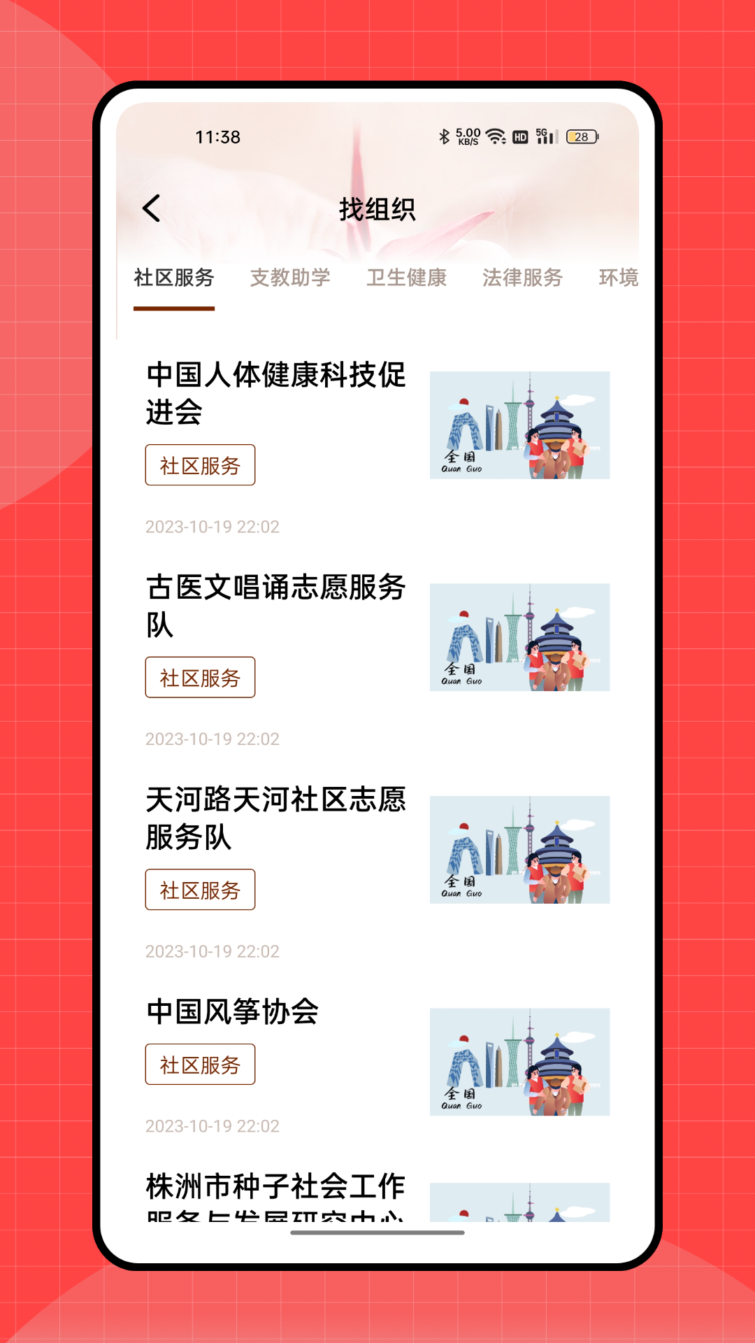 志愿者汇截图