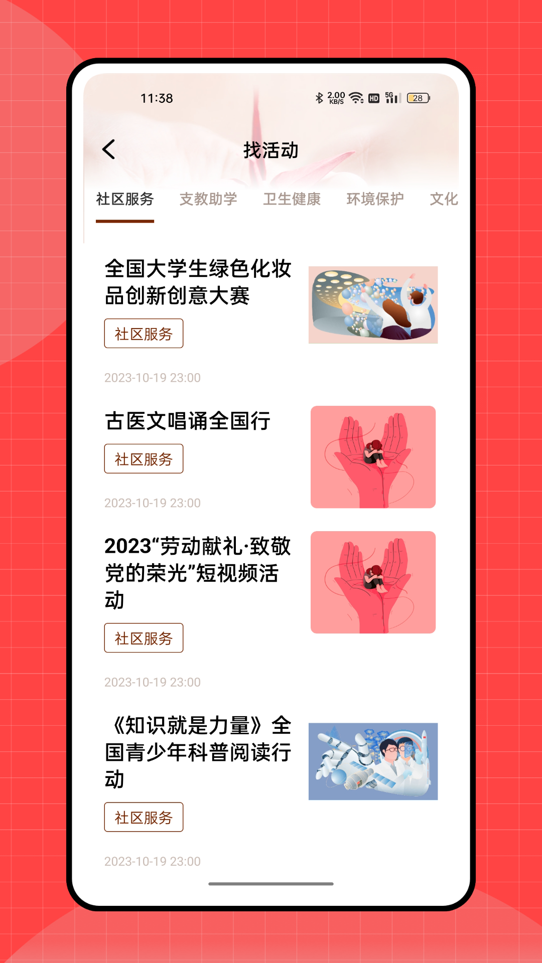 志愿者汇截图