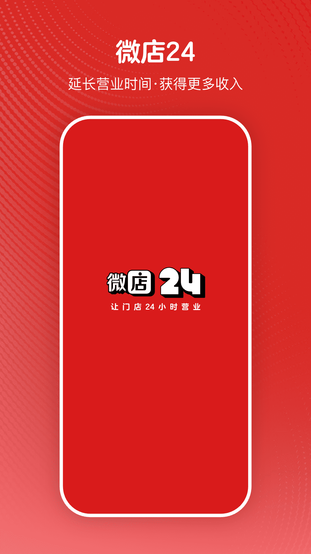 微店24截图