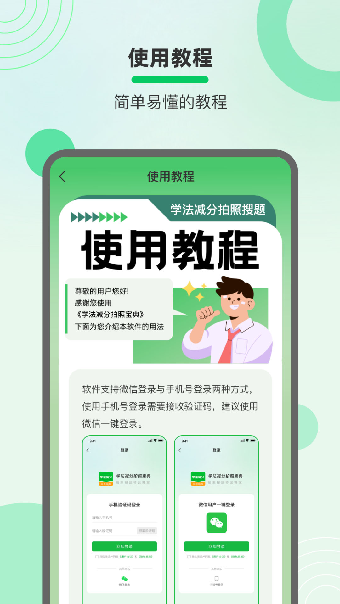学法减分拍照搜题宝典截图