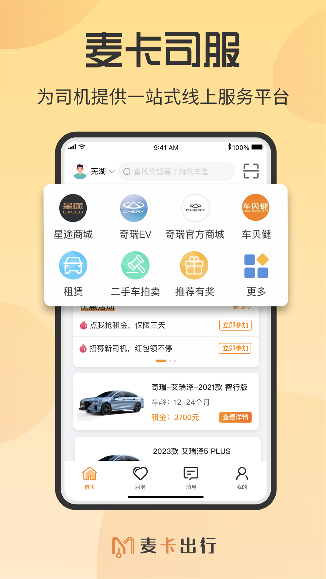 麦卡司机服务截图