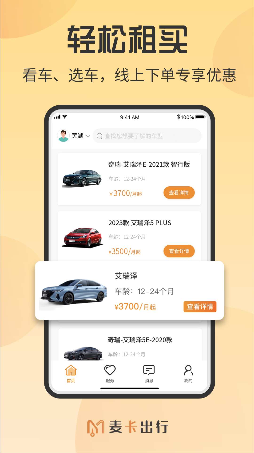 麦卡司机服务截图
