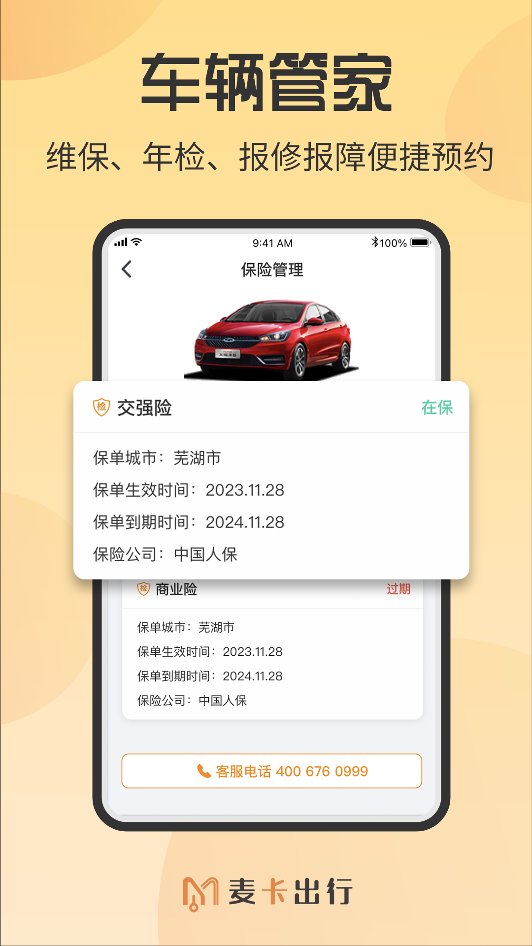 麦卡司机服务截图