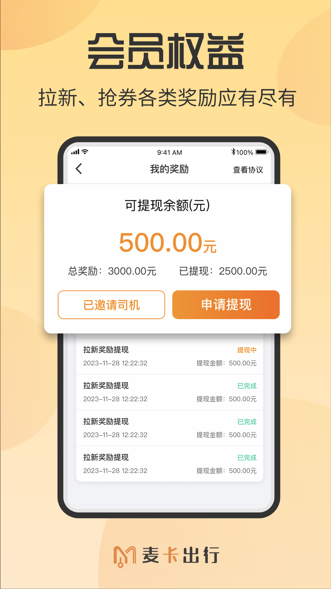 麦卡司机服务截图