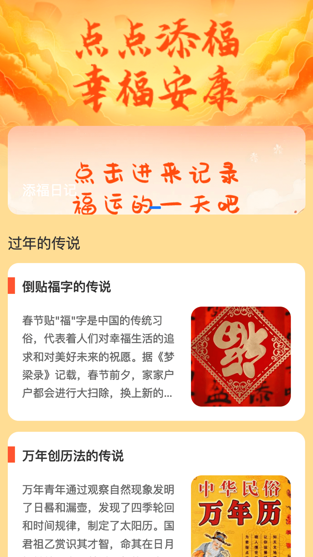 点点添福截图