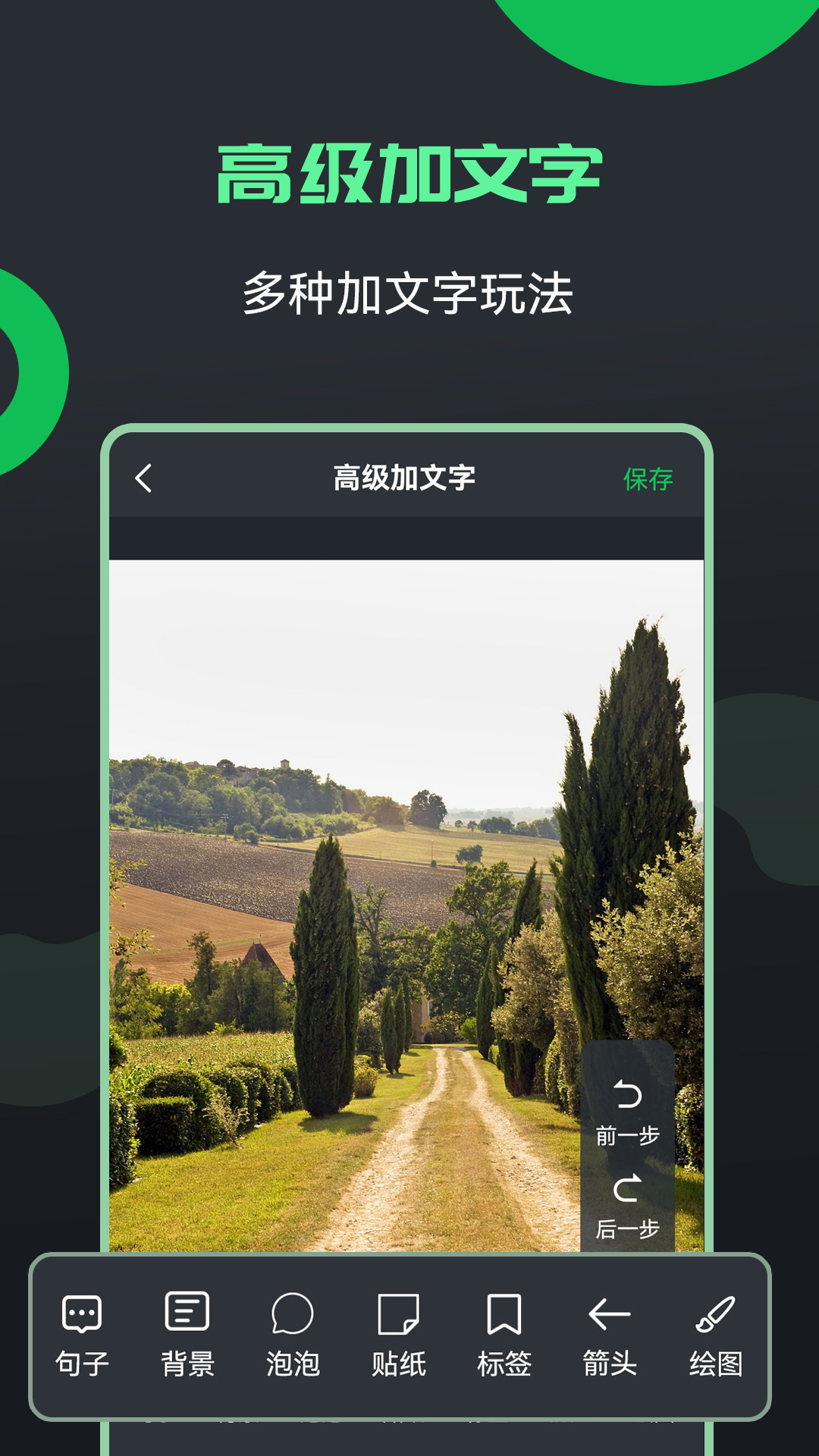 图片文字编辑器截图