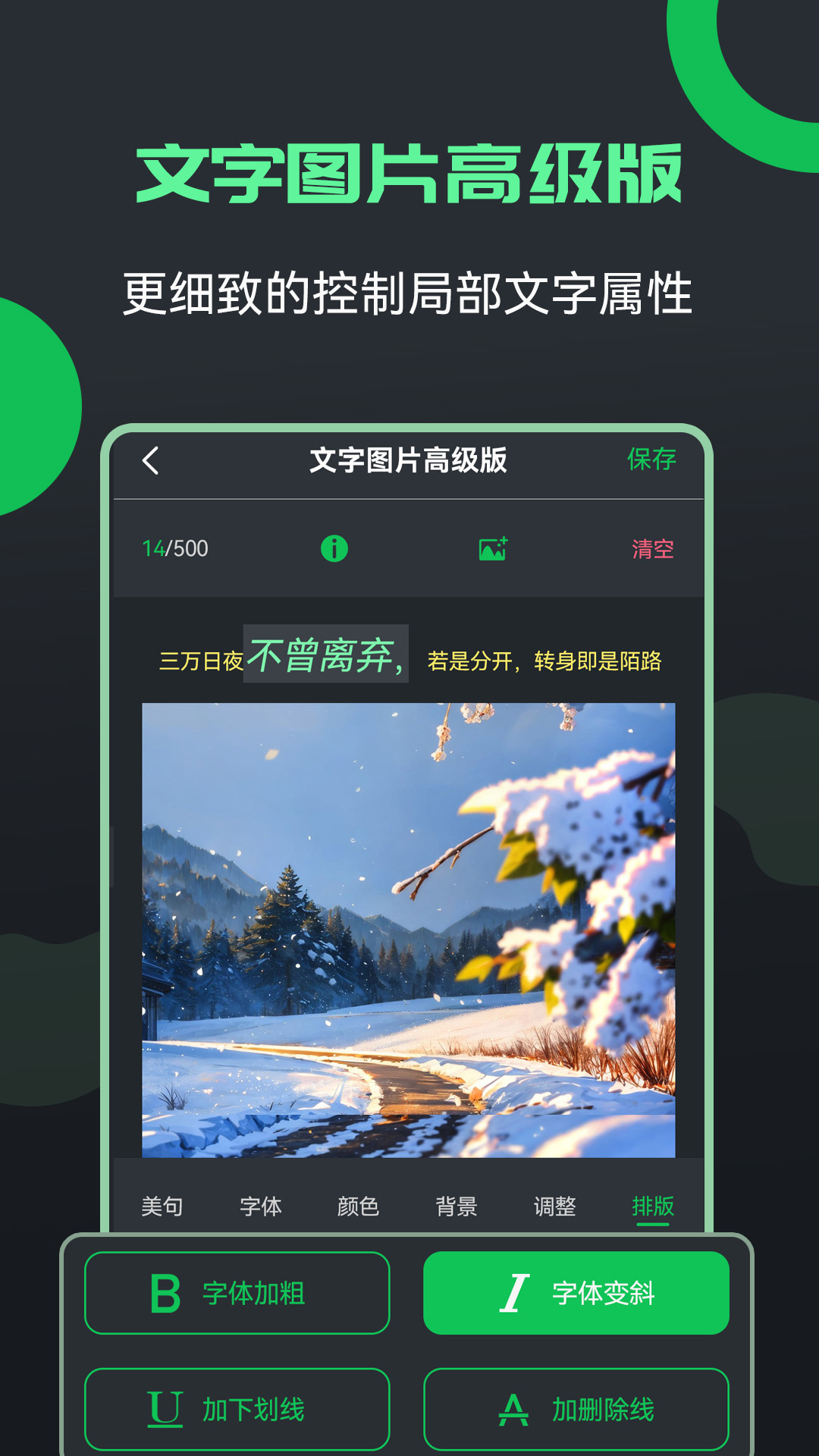 图片文字编辑器截图