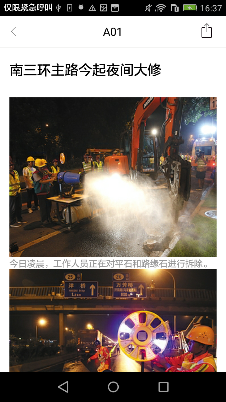 新京报数字版截图