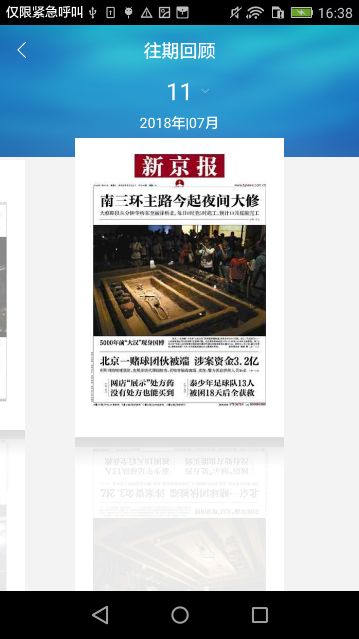 新京报数字版截图