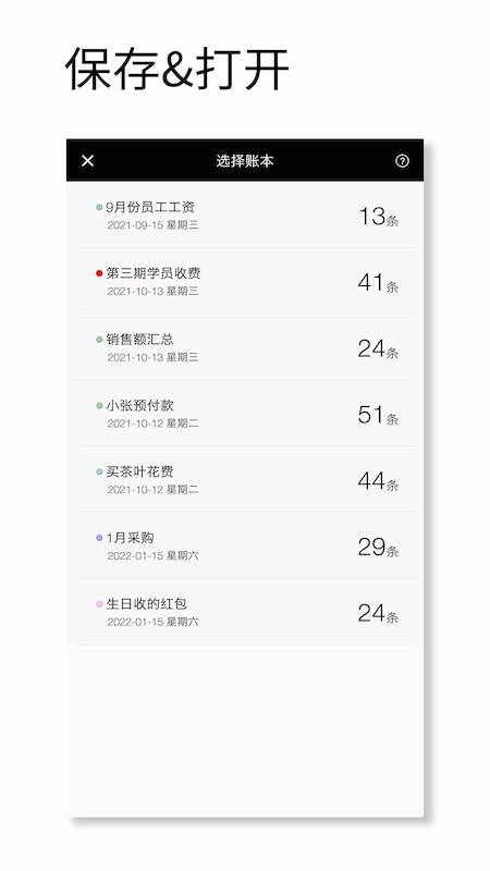 记账计算器截图