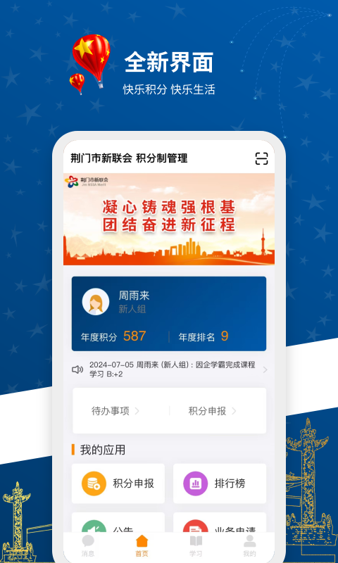 新联会积分制截图