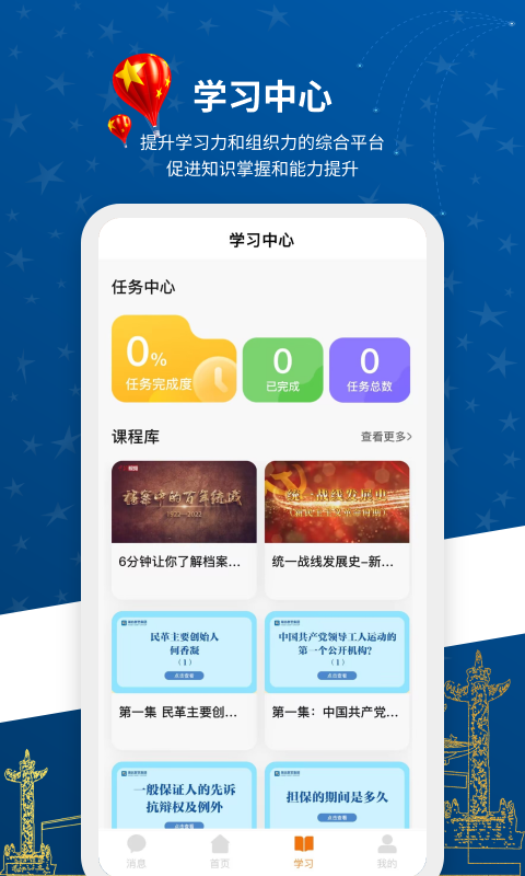 新联会积分制截图