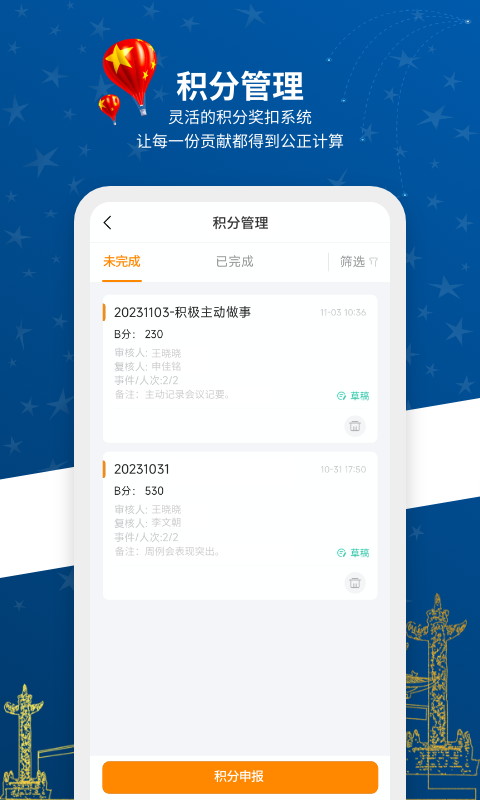 新联会积分制截图