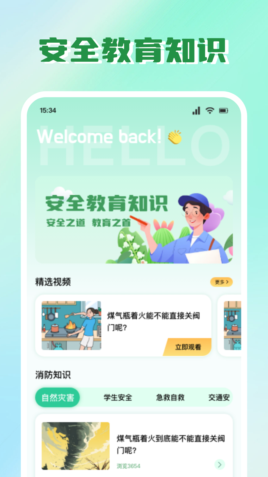 安全教育平台截图