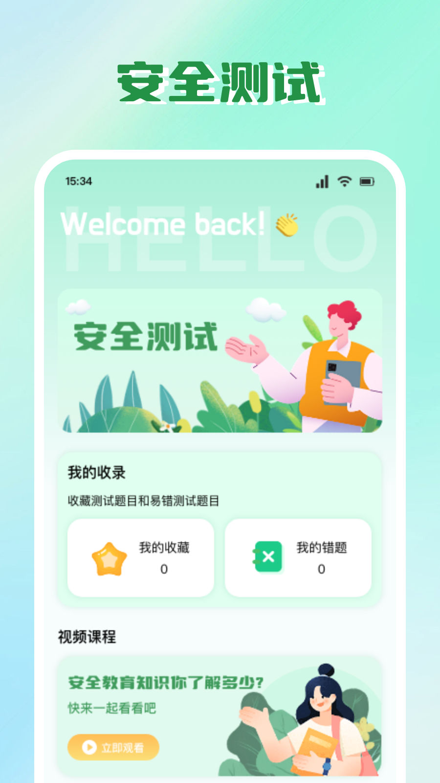 安全教育平台截图